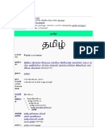 தமிழ்.pdf