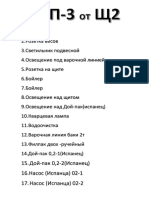 РП-3 список автоматов