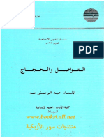 مكتبة نور التواصل والحجاج.pdf