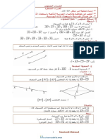 الحساب المتجهي PDF