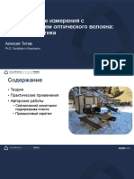 Aleksei Titov DIstributed Acoustic Sensing PDF