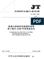 JT／T606.3-2004高速公路监控设施通信规程第3部分LED可变信息标志