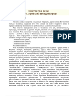 Искусство речи - прот. Артемий Владимиров PDF