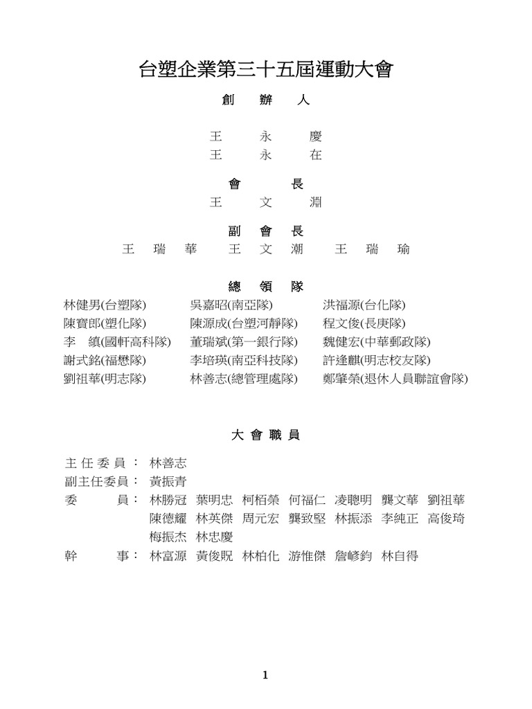 第35屆台塑企業運動會秩序冊