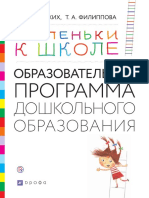Bezrukikh_Programma_doshkolnogo_obrazovaniya_Stupenki_k_shkole.pdf