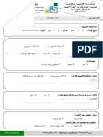 إستمارة تقييم الإخلاء PDF