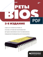 Секреты BIOS.pdf