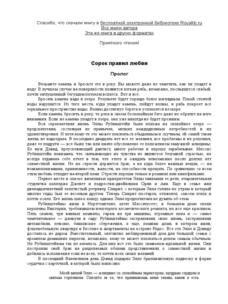 Шафак Элиф. Сорок Правил Любви - Royallib.Ru.Doc | PDF