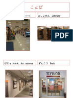 としょかん Library: Department store デパート