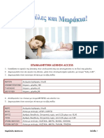 ΕΚΦΩΝΗΣΗ ΑΣΚΗΣΗΣ ACCESS PDF