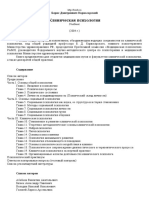 Karvasarskij Klinicheskaja Psihologia