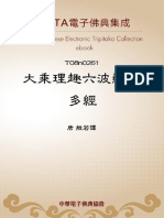 《大乘理趣六波罗密多经》 PDF