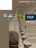 D31、广论之平议 (一) PDF