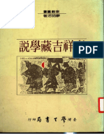 嘉祥吉藏学说 廖明活著 台湾学生书局 1985年10月第1版 11427370 PDF
