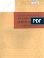 (西部裕固语简志) (陈宗振,雷选春) (cmn hans) PDF