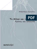 ΧΡΟΝΟΣ ΚΑΙ ΑΠΟΥΣΙΑ-1 PDF