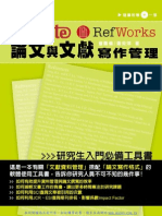 EndNote & RefWorks 論文與文獻寫作管理 (第三版)