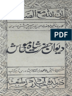 Deewan e Hazrat Shah Khamosh Moinuddin Husaini Chisti Sabri Ebooks