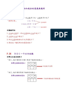 整數因數倍數 教材補充