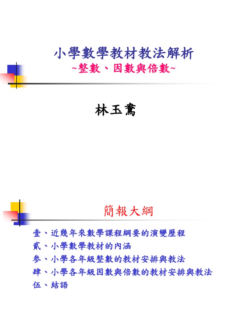 整數因數倍數教材| PDF