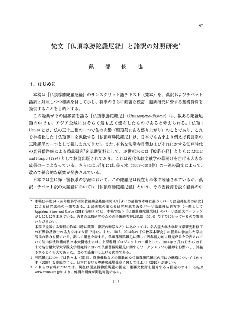 仏頂尊勝陀羅尼対訳 | PDF