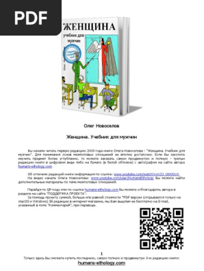Zhenschina. Uchebnik Dlya Muzhchin. 1ya Redakt | PDF