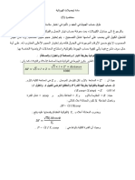 محاضرة 5 PDF