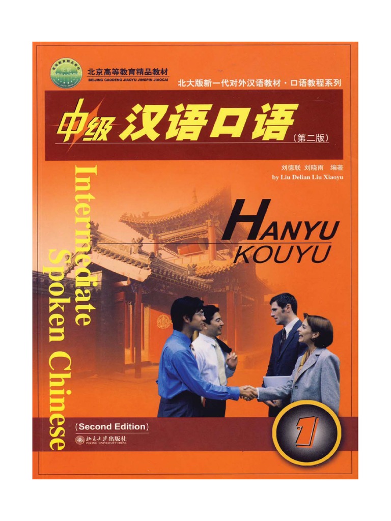 Intermediate Spoken Chinese (1) 中级汉语口语(1) part 1 PDF | PDF Intermediate Spoken Chinese (1) 中级汉语口语(1) part 1 PDF | PDF