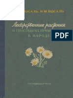 Носаль. Лекарственные растения и способы их применения в народе 1960