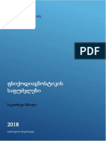ფსიქოდიაგნოსტიკის საფუძვლები - რიდერი PDF