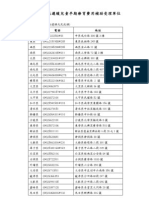 臺中市發展遲緩兒童早期療育費用補助受理單位