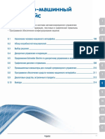 8-HMI - для лентопильного станка и лекции