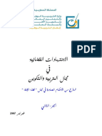 الاجتهادات القضائية