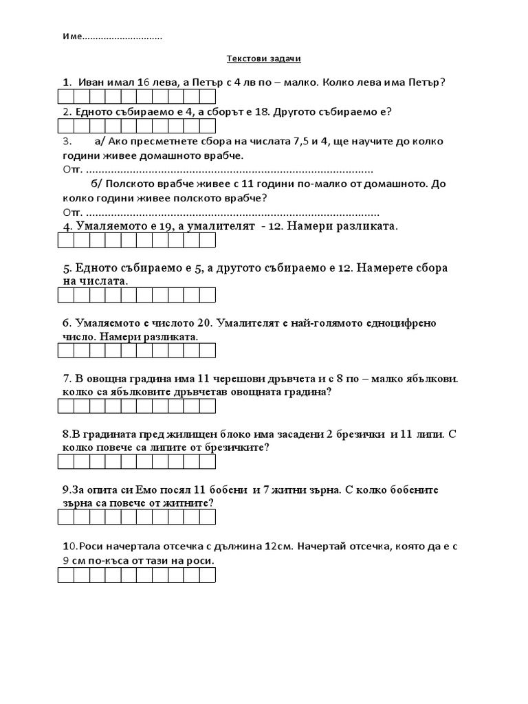 Текстови задачи | PDF