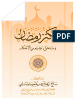 مكنز-رمضان.pdf