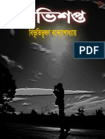 Ovhisopto by bibhuti bhushon - (BdeBooks.Com).pdf