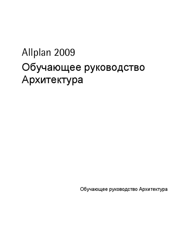 Allplan 2009 Tutorial Architecture | PDF