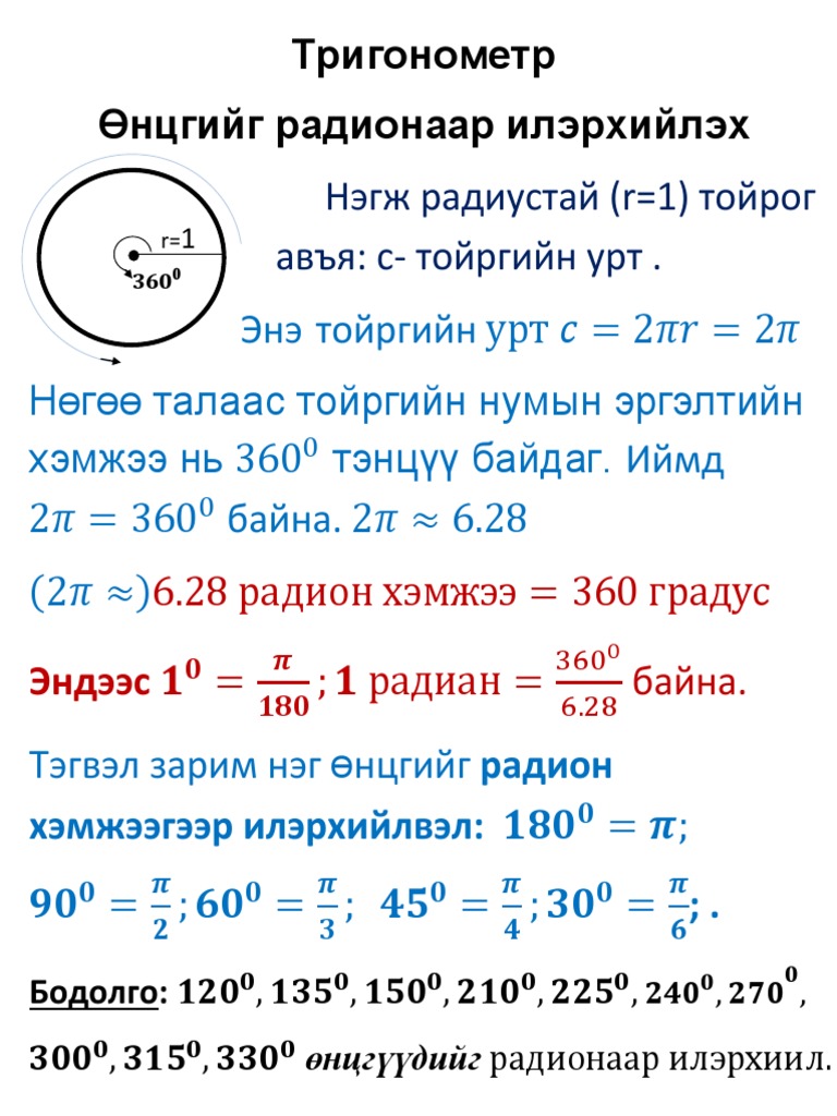 Тригонометр 11 р анги | PDF