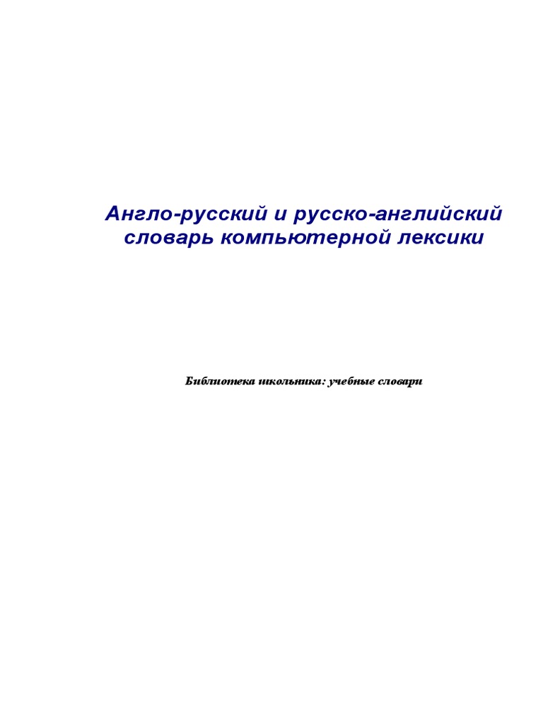 Anglo-Russky I Russko-Anglysky Slovar Komp PDF | PDF