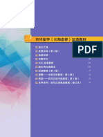 2019国际汉语教学资源目录（成人分册） 长期进修 PDF