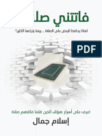 تعرف على أسرار هؤلاء الذين قلّما فاتتهم صلاةٌ  للكاتب إسلام جمال.pdf