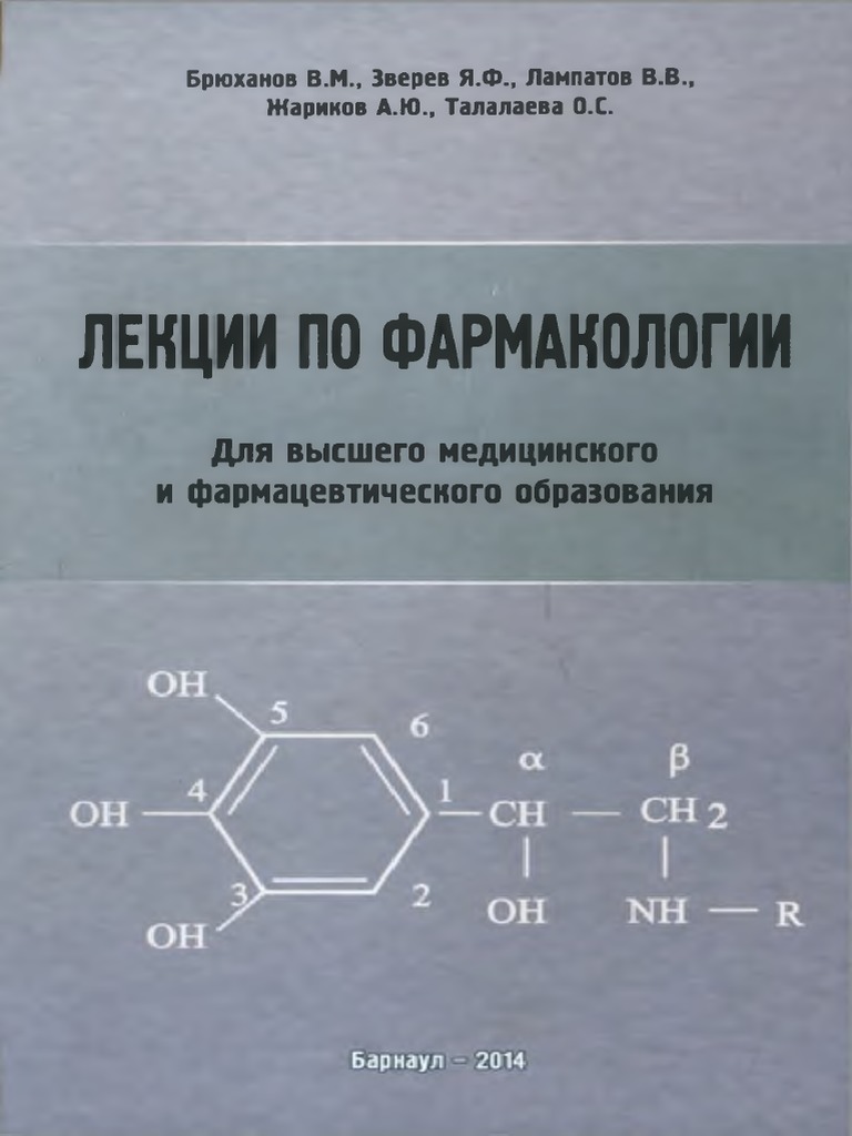 Лекции по фармакологии с презентациями. Общая фармакология лекции. Фармакология и ее место среди других медицинских дисциплин. Лекции по фармакологии. Лекции по фармакологии.