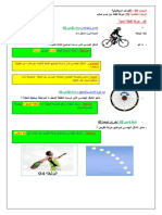 مايكتبه التلميذ حركة نقطة مادية