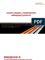 2-2 Business Model of Cybercrime PDF