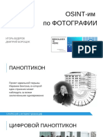 OSINT-им по ФОТОГРАФИИ.pdf