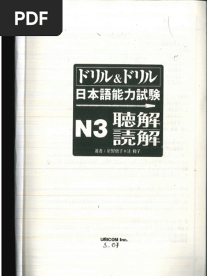 N3 ドリル ドリル日本語能力試験n3 聴解 読解 Pdf