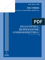 Вестник КГУ. Педагогика. Психология. Социокинетика №2 2020