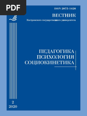 учебное пособие обложка. научный журнал "вестник казанского технологического университета". конференция кгу кострома. вестник костромского государственного университета педагогика психология. вестник костромского государственного университета.