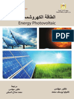 Solar PV Book Arabic 