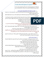 الإجراءات المسطرية الخاصة بالإدارة قبل انعقاد المجالس التأديبية